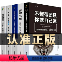 [正版]全5册管理类管理学书籍企业领导力者的成功法则识人用制度管人不懂带团队你就自己累管理就是带团队三要如何开店营销方