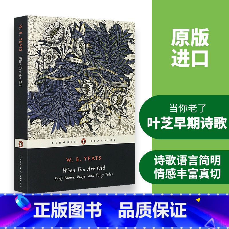 当你老了 [正版] 叶芝诗集 英文原版诗歌选集 Yeats Selected Poems 企鹅现代经典系列 诺贝尔奖作者