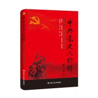正版新书]中共党史人物传:第87卷中国中共党史人物研究会编97873