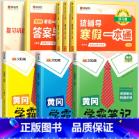 寒假一本通[北师版]+学霸笔记语数英下册[北师版] 小学三年级 [正版]2024寒假一本通小学一年级上册寒假作业二年级三