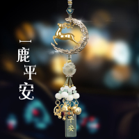[补贴10%]一路平安汽车挂件挂饰车内吊饰鹿2023新款男车载内饰品摆件女