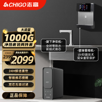 志高净水器家用厨下反渗透1000G鲜活零陈水纯水机6年长效RO膜双出水龙头[厨下AK108+管线机G02]净热套装
