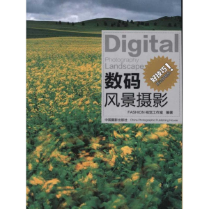 醉染图书数码风景摄影9787807265