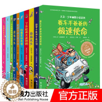 [醉染正版]正版 大卫少年幽默小说系列全10册臭臭先生 了不起的大盗奶奶小学生课外阅读书籍三四五六年级课外书7-