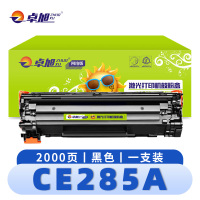 卓旭 硒鼓 CE285A 支