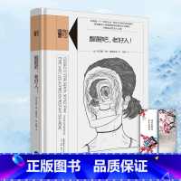 [正版] 醒醒吧老好人 知心书系列 第4辑 精装 大众心理学经典著作 (法)托马斯·德·昂桑布尔著 祝华译 三联出版