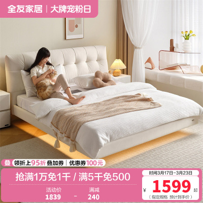 全友家居奶油风泡芙悬浮双人床主卧室猫爪布艺软包大床