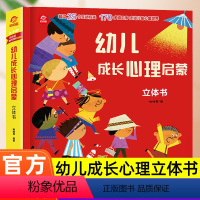 呦呦童 幼儿成长心理启蒙立体书 [正版]呦呦童 物理启蒙立体书儿童阅读绘本翻翻书3D科普带你探索物理世界 小学生6-9-