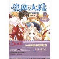 正版新书]白银蔷薇(2)彭柳蓉9787549817191