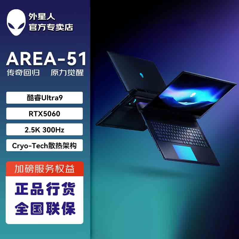 戴尔(DELL)外星人AC18250-R1961QB 笔记本电脑18英寸游戏本 定制Ultra9-275HX 64G 1T RTX5060 2.5K 300HZ 机械键盘