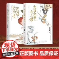 桃花源没事儿马伯庸新书 “见微”历史短小说系列新作 长安的荔枝正版 太白金星有点烦 一个穷酸小道士一处祥和桃花源马伯庸作
