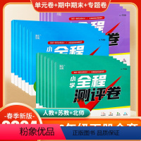 语文+数学+英语[人教版] 三年级下 [正版]2024春通成学典小学全程测评卷一年级下册二三年级四五六年级上册语文数学英