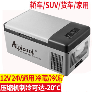 [补贴10%]车载冰箱12v24V车家两用压缩机制冷冷冻冷藏汽车货车小型冰箱
