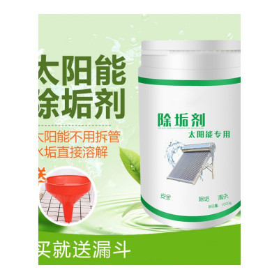 家柏饰(CORATED)太阳能清洗剂除垢剂家用强力除锈除垢清洁热水器清洗剂免拆油污清洁剂