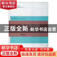 正版 走下神坛的汉语和汉字 李柏令著 上海交通大学出版社 978731