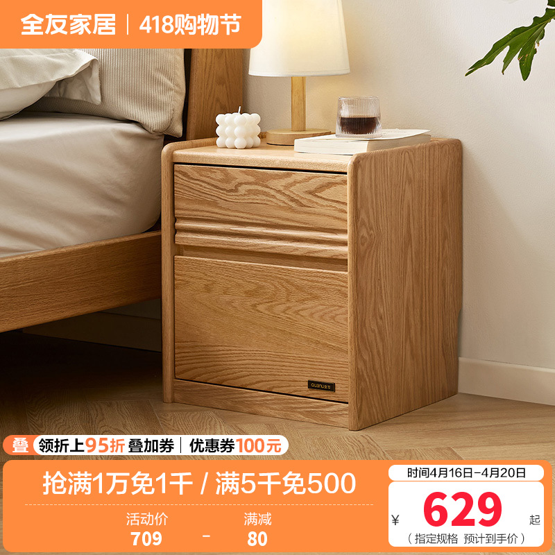 全友家居 卧室落地床头柜收纳储物柜家用全实木床头置物柜家具