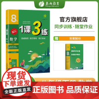 1课3练 八年级下册 初中数学 人教版 2023年春教材同步学霸提优训练随堂课后拓展基础梳理巩固作业本