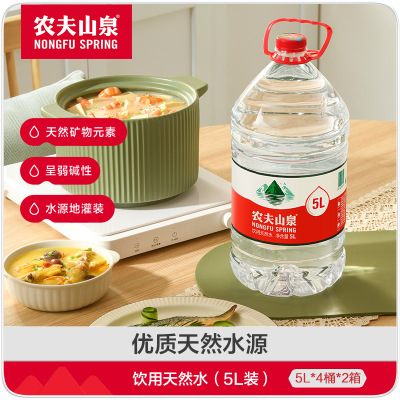 农夫山泉天然饮用水5L*4桶*2箱装 桶装水