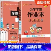 [配套练习簿★语文]学霸速记+学霸作业本 三年级上 [正版]2024新版小学学霸速记一二三四五六年级下册语文数学英语科学