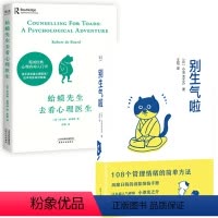 [正版]蛤蟆先生去看心理医生+别生气啦(全2册)