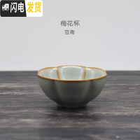 三维工匠汝窑陶瓷传统功夫茶杯大号主人杯品茗杯斗笠盏手工开片可养冰裂釉 梅花杯豆青