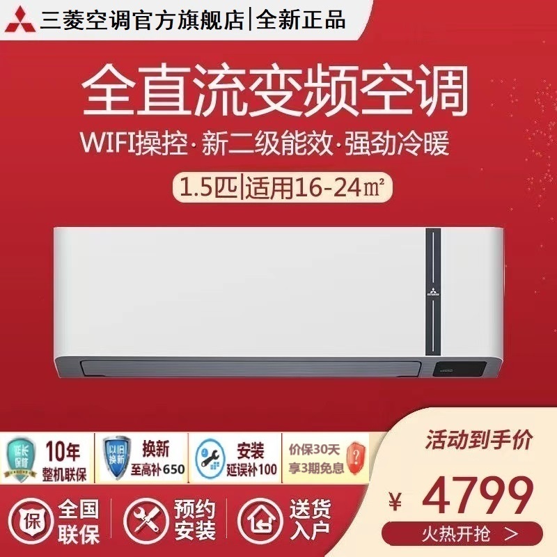 三菱重工空调 1.5匹 新2级全直流变频冷暖云智能空调挂机 KFR-35GW/MTVBp 智能防霉风