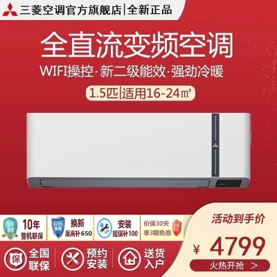 三菱重工空调 1.5匹 新2级全直流变频冷暖云智能空调挂机 KFR-35GW/MTVBp 智能防霉风