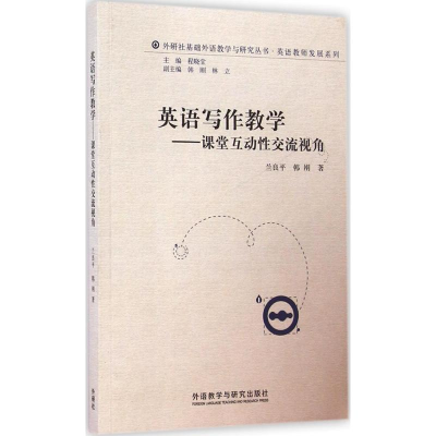 [M]英语写作教学-9787513551618