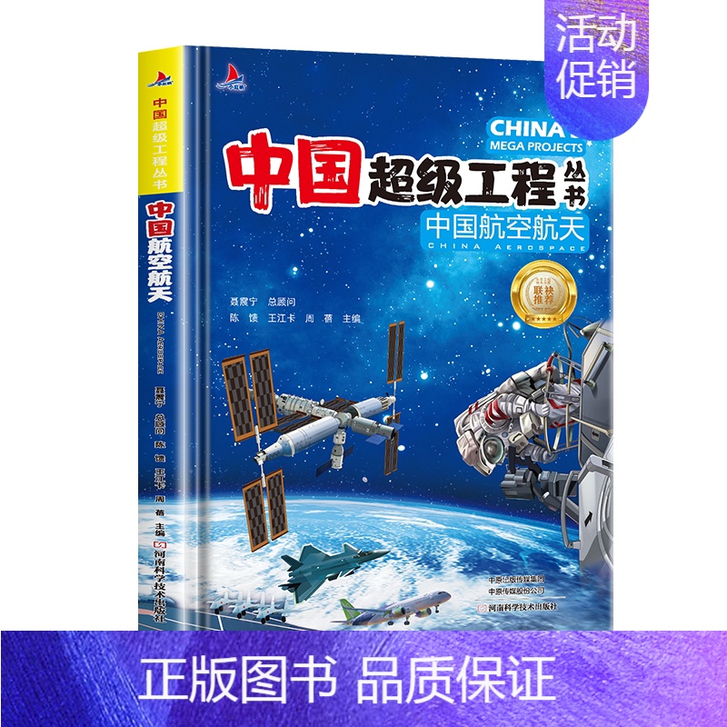 中国航空航天[精装硬壳] [正版]秒懂未来科技漫画版全套6册 人工智能机器人元宇宙生命科学旅行星际漫画新科技儿童趣味科普