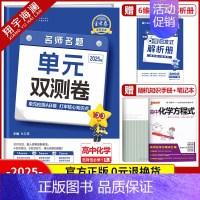 [高二]化学选择性必修1 人教版 高中通用 [正版]2025金考卷活页题选单元双测试卷高中语文数学英语物理化学生物政治历