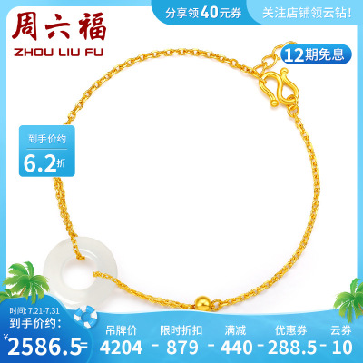 周六福(ZHOULIUFU)珠宝黄金手链平安扣和田玉女士款手饰佳礼AAYA073442