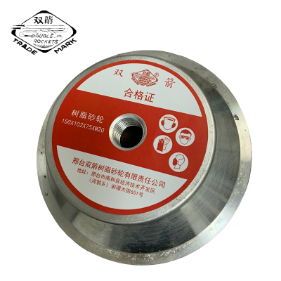 双箭 树脂砂轮 150X102X75XM20 1片