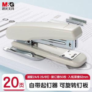晨光(M&G)订书机侧带起钉器12号(灰)ABS92718