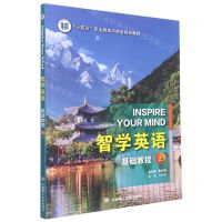 [N]智学英语(基础教程2十四五职业教育河南省规划教材)-9787568532426