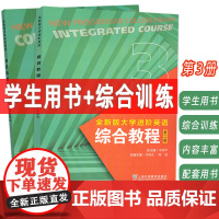 全新版大学进阶英语综合教程 3 学生用书+综合训练 第二版 附音频及数字课程(2本套装)