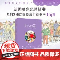每个人都很美 全3册 儿童绘本 不一样的眼睛 我就是我 温暖治愈 小学生绘本 北京科学技术