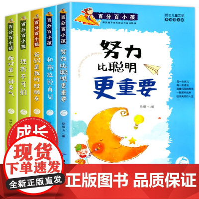 努力比聪明更重要3-4-5-6年级小学生课外阅读书籍8-9-12岁三四年级至六年级课外书必读老师励志成长故事书6岁以上图