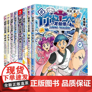 全集9册套装 你好 三公主龙仙传87654321 漫画书 龙仙传励志搞笑漫画书 校园文学 卡通故事书 动漫 磨铁图书