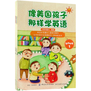 [M]像美国孩子那样学英语-9787518048854