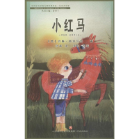 醉染图书小红马9787548836612