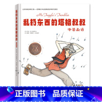乱扔东西的塔格叔叔 中英双语 [正版]乱扔东西的塔格叔叔中英双语儿童故事书3一6绘本读物学习宝宝好习惯养成行为小学漫画