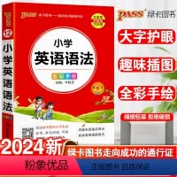 英语语法 小学通用 [正版]小学英语语法手册一年级二年级三四五六年级上下册人教版通用基础知识大全英语单词语法记背神器知识