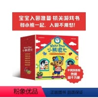 小熊很忙:爱上幼儿园·成长特辑(全4册) [正版]小熊很忙:爱上幼儿园·成长特辑(全4册)本吉·戴维斯 著 宝宝入园准备