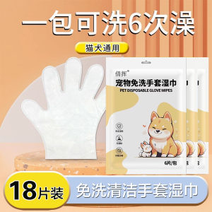 日和花 宠物免洗手套狗狗猫咪杀菌除臭湿纸巾干洗清洁手套免洗澡神器