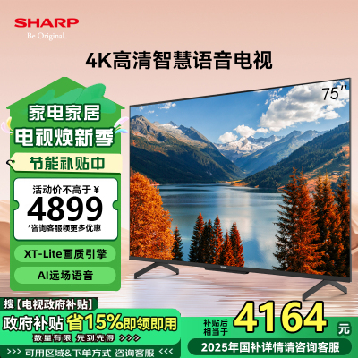 夏普(SHARP) 4T-C75GJ5500A 75英寸4K超清护眼金属全面屏2+32G杜比远场语音液晶电视机
