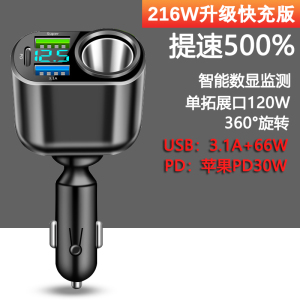 [补贴10%]车载充电器66W超级快充点烟器转换插头一拖三大小汽车通用usb插座