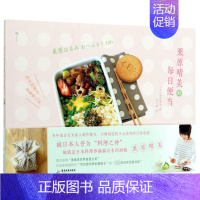 [正版] 栗原晴美的每日便当 日本料理菜谱大全 美味装进便当盒 大众 上班族美食 料理烹饪食谱菜谱书籍