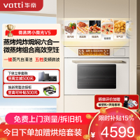 华帝(vatti)嵌入式微蒸烤炸炖6合1[小飞碟系列]55L蒸烤箱一体机i31110W变频家用大彩屏智控 搪瓷内胆箱烤箱