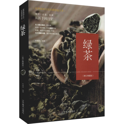 [M]绿茶(修订典藏版)-9787531485766