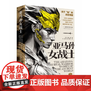 亚马孙女战士